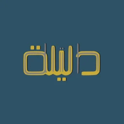 Ícone de دليلة